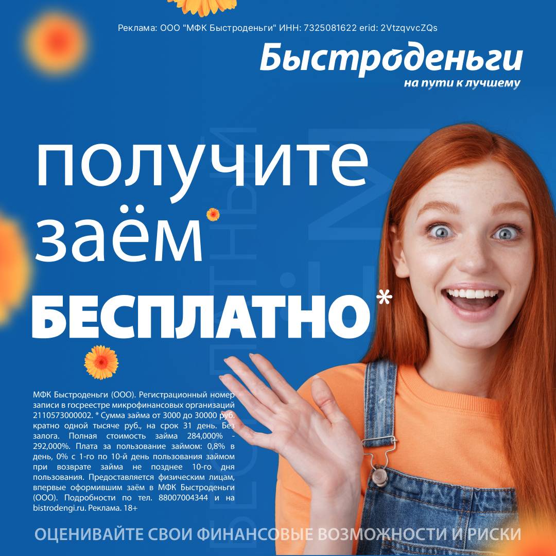 Быстроденьги займ